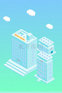 简约网页app背景图片_2.5D医院医疗二维立体建筑海报背景