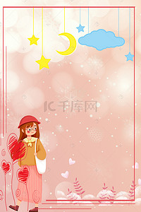 梦幻可爱粉色背景图片_手绘星星背景少女节海报