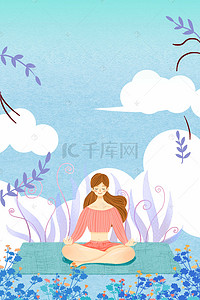塑身线条图标背景图片_小清新瑜伽塑身创意海报