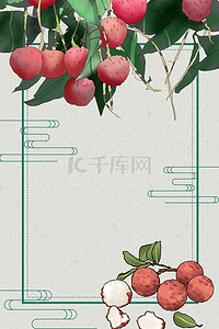 荔枝水果海报背景图片_中国风古风春季水果荔枝海报
