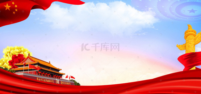 共筑中国梦背景背景图片_红色政府党建宣传PSD素材