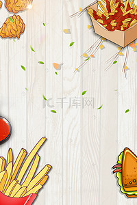 快餐海报背景背景图片_创意时尚薯条炸品海报背景