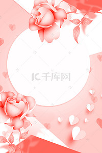520为爱表白背景图片_粉色鲜花小清新浪漫情人节海报