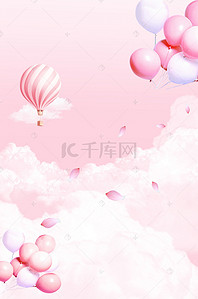 情人节粉色云朵漂浮气球清新简约广告背景