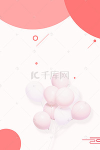 气球海报简约背景图片_七夕情人节简约粉色气球海报