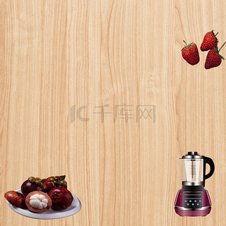 美食背景图片_木板水果美食榨汁机背景
