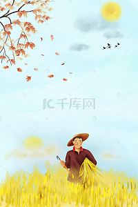秋季简约背景素材背景图片_简约夏季农民丰收水稻H5背景素材
