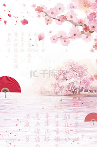 海报设计背景图片_复古风浪漫桃花桃树三生三世海报设计