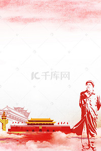 党建天安门背景背景图片_毛泽东诞辰psd分层banner