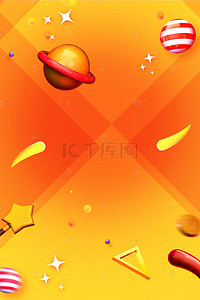 双十一立体星球流体星星几何海报