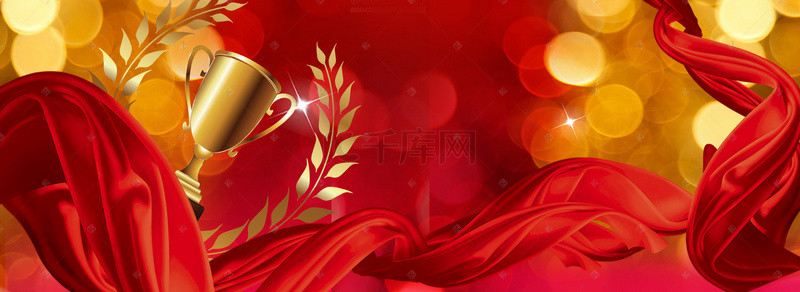 红绸带背景图片_大气企业颁奖典礼展板背景素材