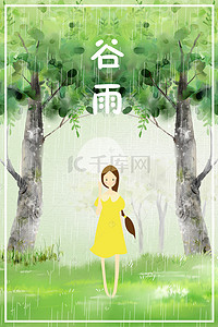 谷雨海报背景背景图片_绿色春天谷雨节气海报