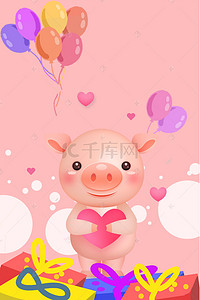 简约猪年海报背景图片_2019猪年可爱卡通风气球海报