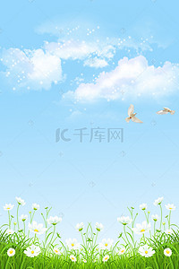 蓝色小清新云朵背景图片_小清新蓝色天空草地分层背景