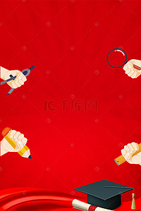 红色平面海报背景图片_高考拳头红色教育海报背景