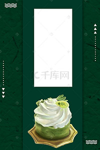 创意美食模板背景图片_手绘创意抹茶冰淇淋海报模板背景素材