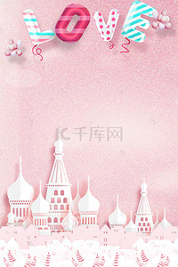 城堡粉色背景背景图片_浪漫文艺520情人节城堡背景