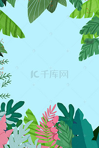 植物清爽夏日海报