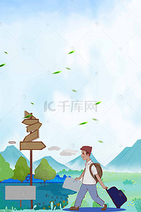 清新春季踏青海报