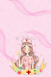 粉色浪漫护士节背景图