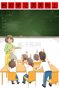 真人老师背景图片_卡通手绘风校园课堂上课海报