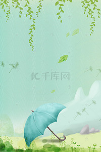 雨伞手绘背景图片_春天惊蛰二十四节气手绘卡通雨伞海报