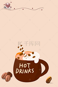 矢量素材背景图片_卡通咖啡奶茶杯咖啡豆矢量素材海报