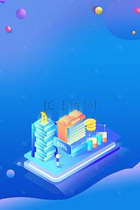 金融app背景图片_轻立体金融投资理财海报背景