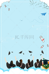 毕业机票背景图片_矢量卡通手绘毕业海报背景