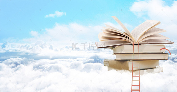 书创意背景图片_创意教育云层书本