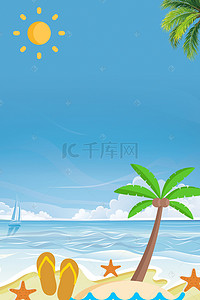 海滩文艺背景图片_夏季海滩蓝色文艺海报banner背景