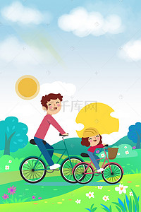家人图片背景图片_父女骑自行车郊游背景图片