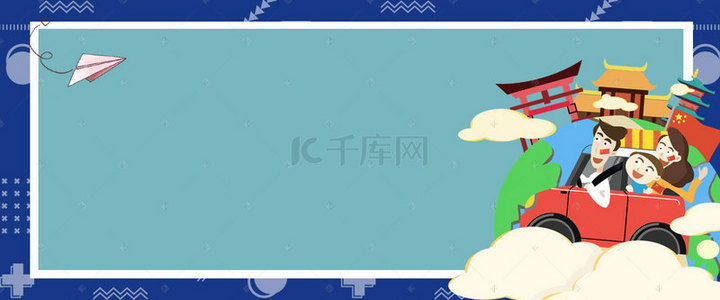 旅游卡通蓝色banner