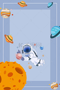 卡通太空宇航员背景图片_简约卡通蓝色太空宇航员海报
