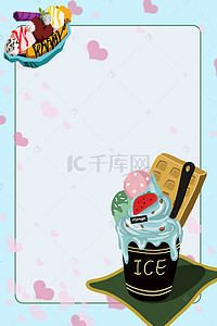 美食冰淇淋背景图片_冰淇淋边框背景图片