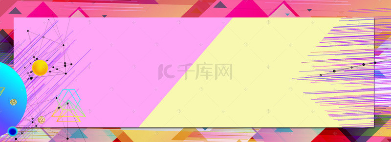 粉色小格子背景图片_孟菲斯几何创意粉色banner背景