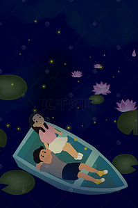 唯美手绘仲夏之夜躺在小船里情侣荷花背景