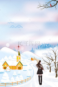 雪天树挂背景图片_十一月你好雪屋小路女孩海报