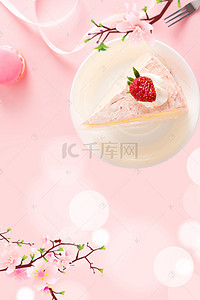 粉色蛋糕海报背景图片_简约粉色夏天甜点下午茶背景海报
