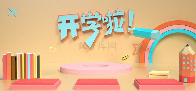 开学季小海报清新背景图片_开学季banner