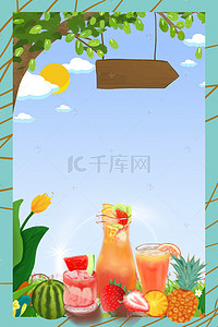 夏季健康背景图片_原生态健康夏日水果饮料