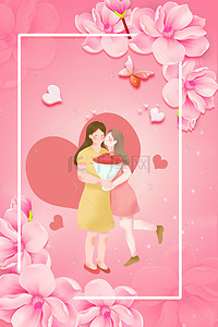 粉色手绘花卉海报背景图片_粉色温馨花卉母亲节海报背景