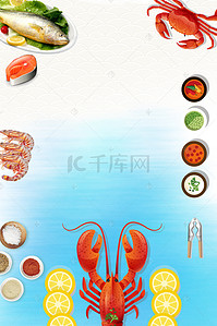 鱼虾一整碗背景图片_海鲜鱼虾螃蟹美食海报背景
