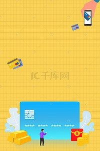 金融信用卡背景图片_信用卡银行广告海报背景