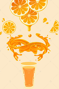 冰爽夏日饮品海报背景图片_橙汁夏季饮品海报背景素材