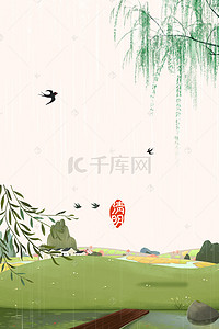招商海报背景图片_清明时节传统节气cdr海报背景模板