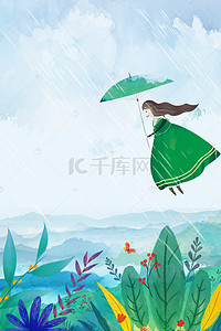 雨水唯美背景图片_手绘水彩风24节气雨水春雨海报