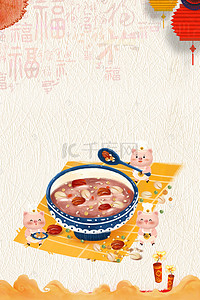 腊八节背景图片_喜庆腊八节传统红色中国风节日海报