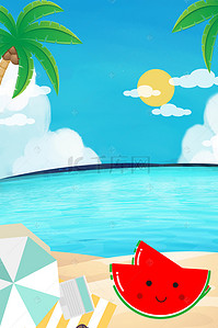 夏日折扣背景图片_清新夏日蓝色沙滩大暑卡通海报
