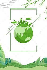 绿色低碳生活背景图片_低碳新生活简约绿色banner